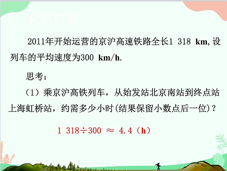 人教版数学八年级下册 19.2.1  正比例函数 课件02