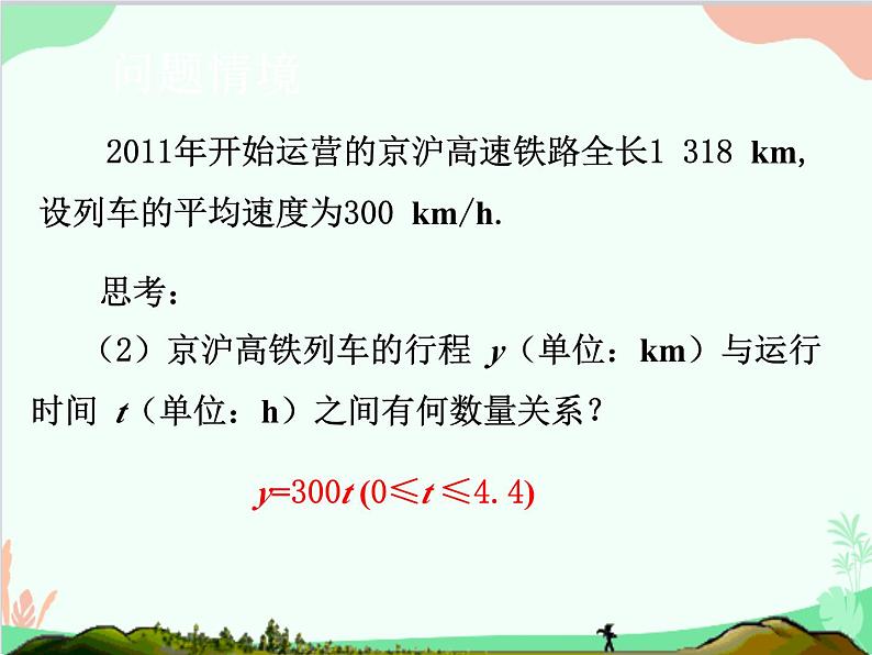 人教版数学八年级下册 19.2.1  正比例函数 课件03