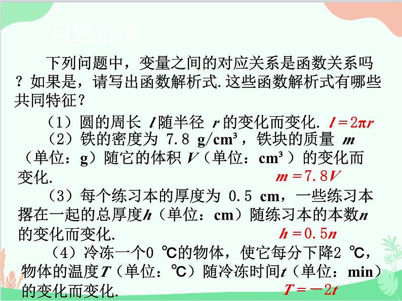 人教版数学八年级下册 19.2.1  正比例函数 课件05