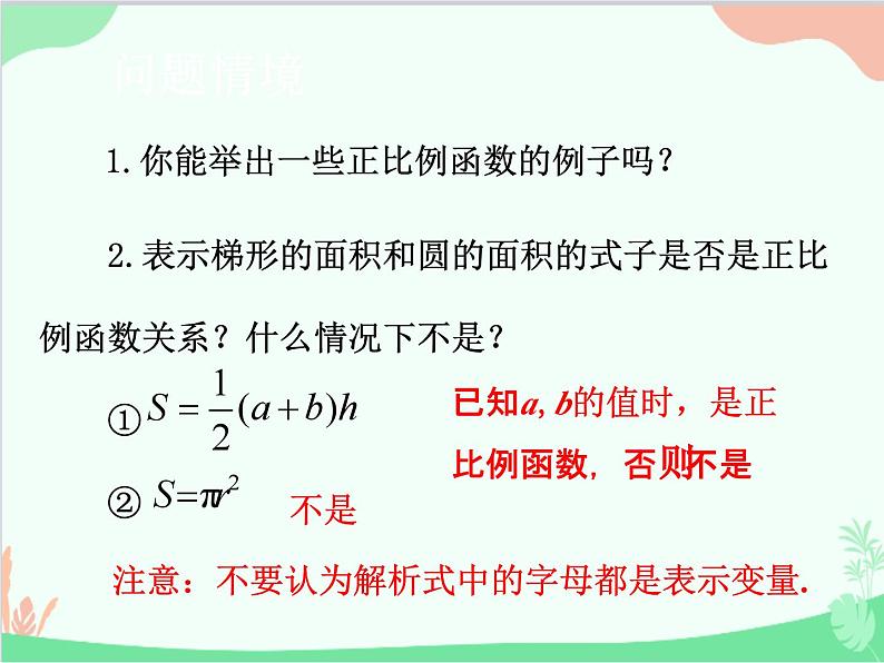 人教版数学八年级下册 19.2.1  正比例函数 课件08