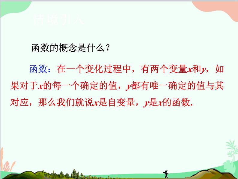 人教版数学八年级下册 19.2.2  一次函数第1课时  一次函数的概念 课件02