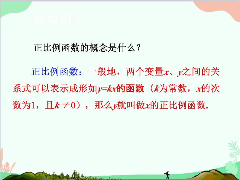 人教版数学八年级下册 19.2.2  一次函数第1课时  一次函数的概念 课件03