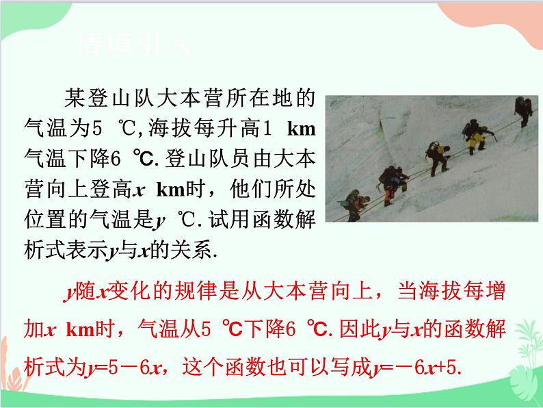 人教版数学八年级下册 19.2.2  一次函数第1课时  一次函数的概念 课件04