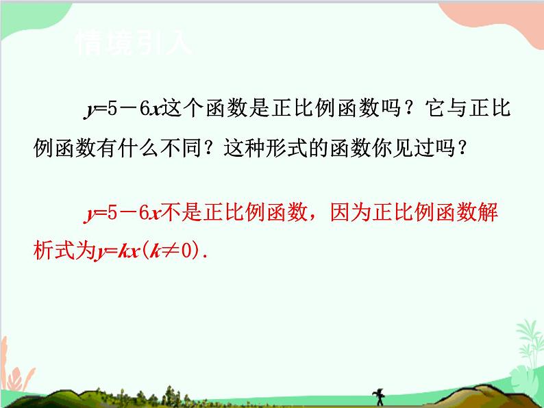 人教版数学八年级下册 19.2.2  一次函数第1课时  一次函数的概念 课件05
