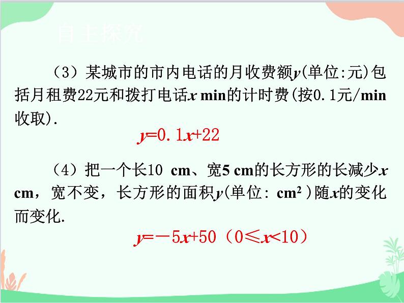 人教版数学八年级下册 19.2.2  一次函数第1课时  一次函数的概念 课件07