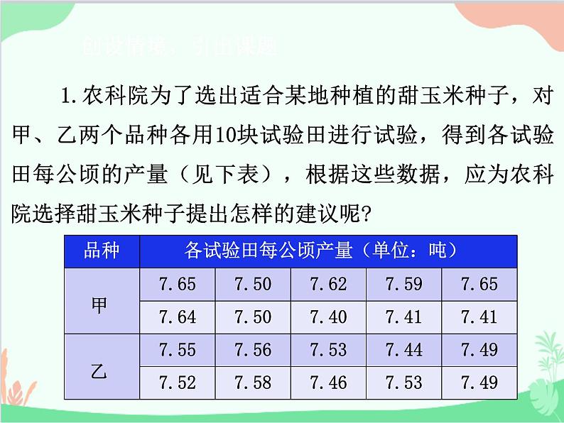 人教版数学八年级下册 20.1.1  平均数第1课时  平均数（1） 课件02