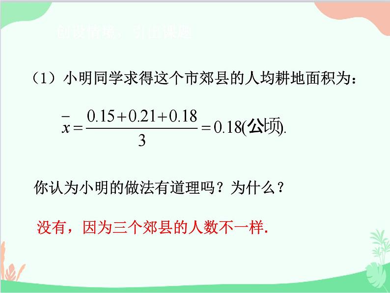 人教版数学八年级下册 20.1.1  平均数第1课时  平均数（1） 课件05