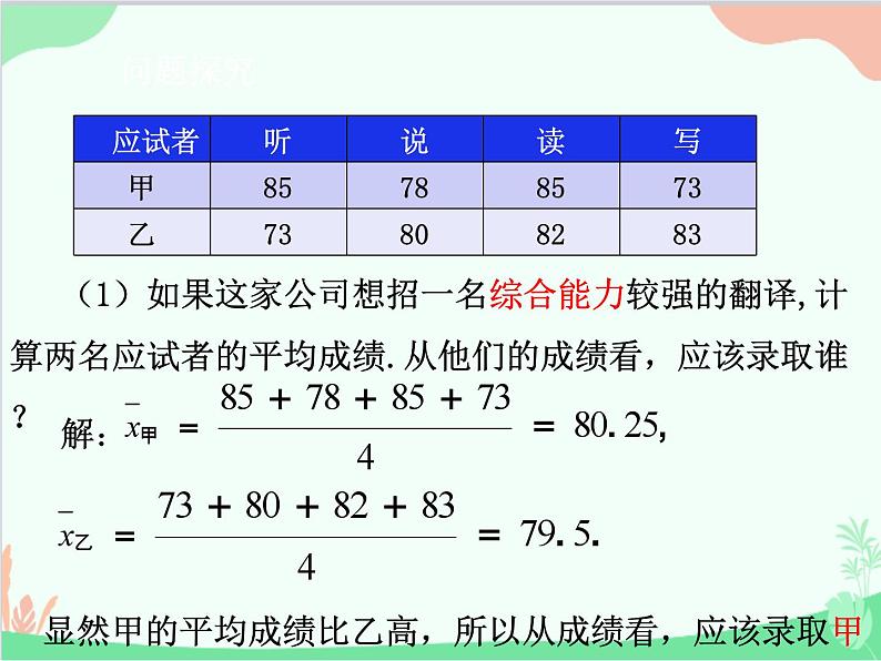 人教版数学八年级下册 20.1.1  平均数第1课时  平均数（1） 课件08