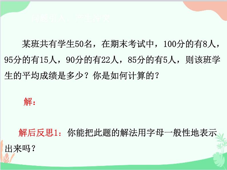 人教版数学八年级下册 20.1.1  平均数第2课时  平均数（2） 课件02