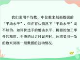 人教版数学八年级下册 20.2  数据的波动程度第1课时  方差 课件