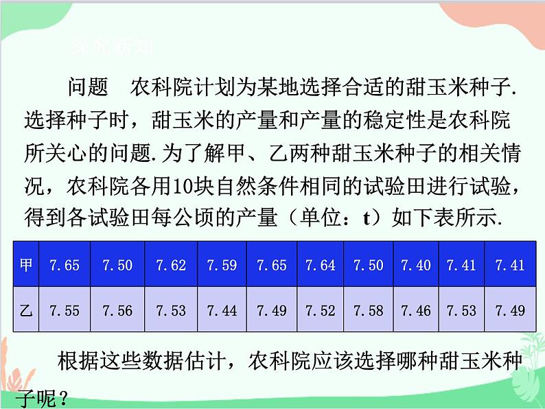 人教版数学八年级下册 20.2  数据的波动程度第1课时  方差 课件03