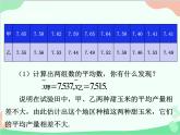 人教版数学八年级下册 20.2  数据的波动程度第1课时  方差 课件