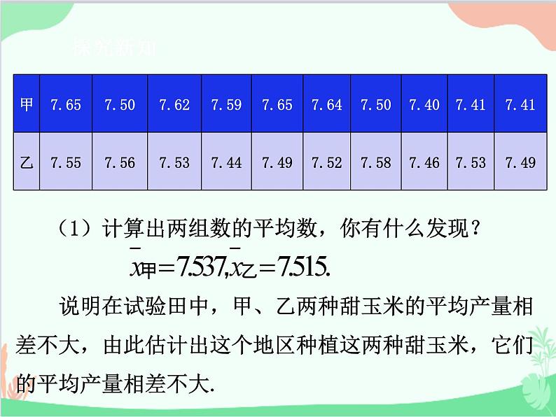 人教版数学八年级下册 20.2  数据的波动程度第1课时  方差 课件04