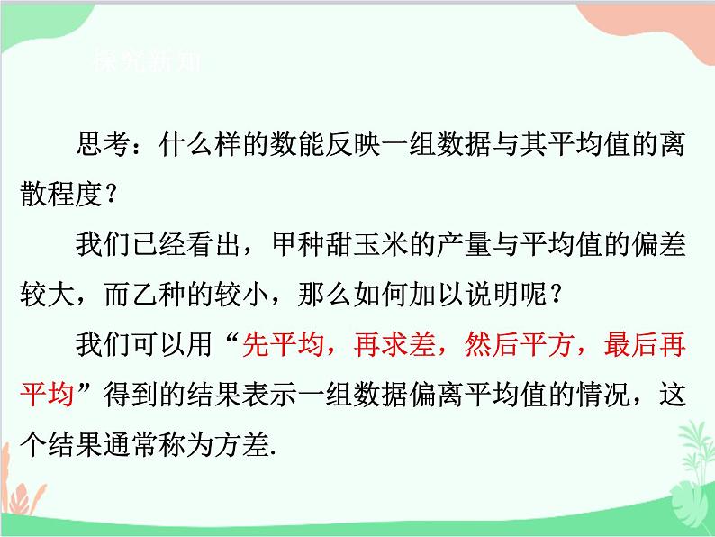 人教版数学八年级下册 20.2  数据的波动程度第1课时  方差 课件08