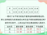 人教版数学八年级下册 20.2  数据的波动程度第2课时  方差的应用 课件