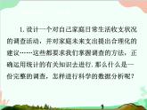 人教版数学八年级下册 20.3  课题学习  体质健康测试中的数据分析 课件