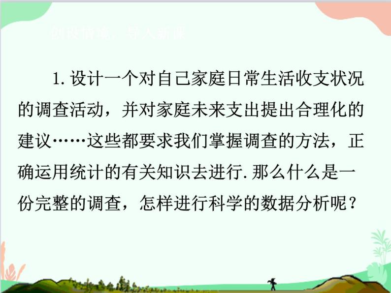 人教版数学八年级下册 20.3  课题学习  体质健康测试中的数据分析 课件02