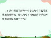 人教版數(shù)學八年級下冊 20.3  課題學習  體質(zhì)健康測試中的數(shù)據(jù)分析 課件