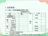 人教版数学八年级下册 20.3  课题学习  体质健康测试中的数据分析 课件