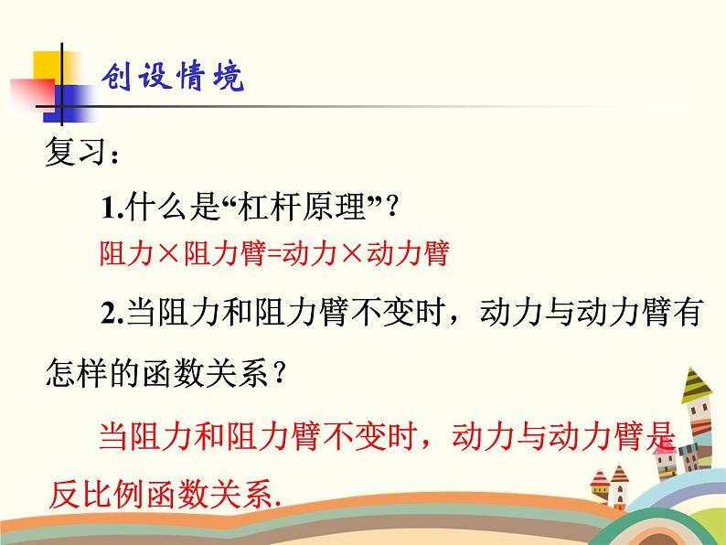 人教版数学九年级下册 26.2  实际问题与反比例函数 课件第3页