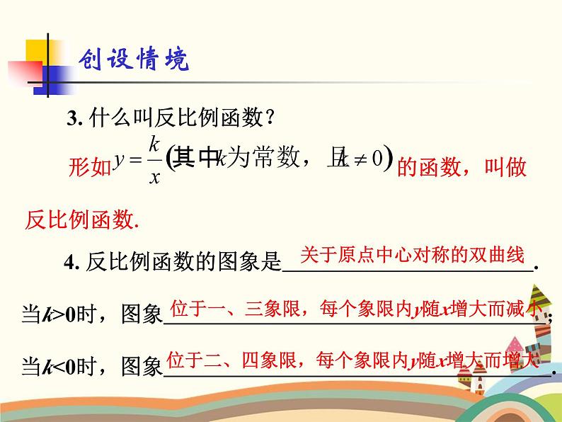 人教版数学九年级下册 26.2  实际问题与反比例函数 课件第4页