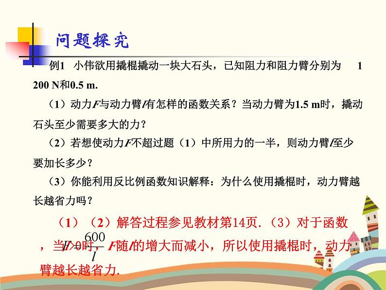 人教版数学九年级下册 26.2  实际问题与反比例函数 课件第5页