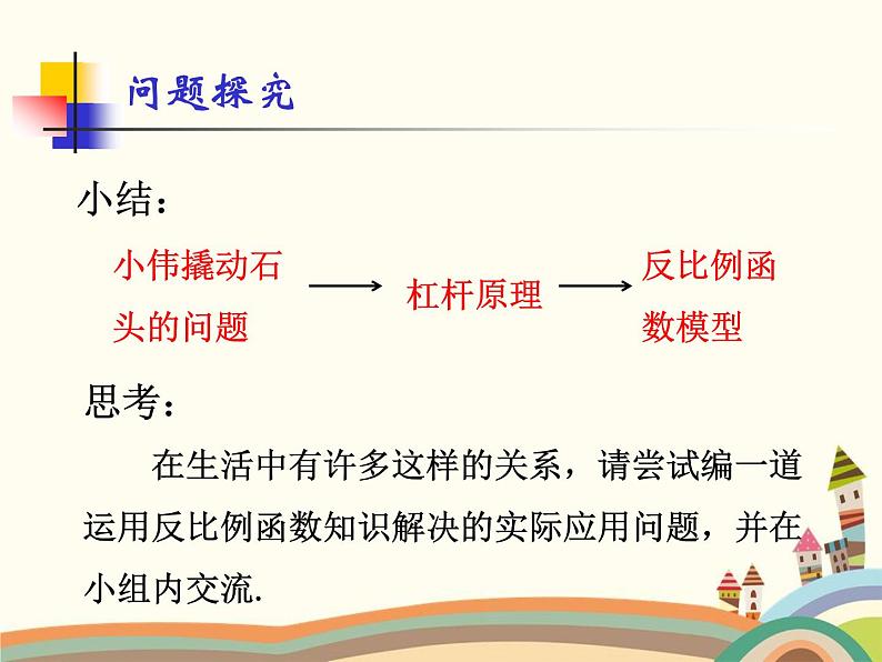 人教版数学九年级下册 26.2  实际问题与反比例函数 课件第6页