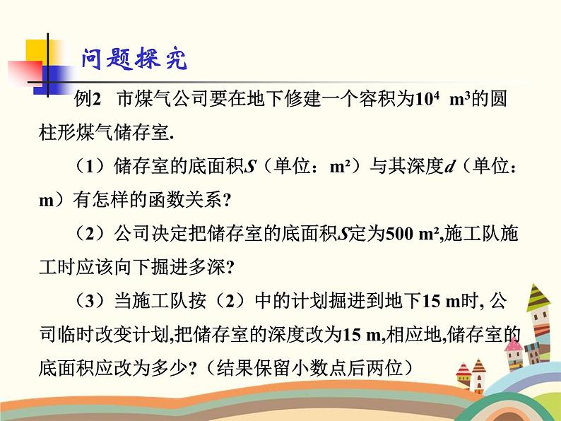 人教版数学九年级下册 26.2  实际问题与反比例函数 课件第7页