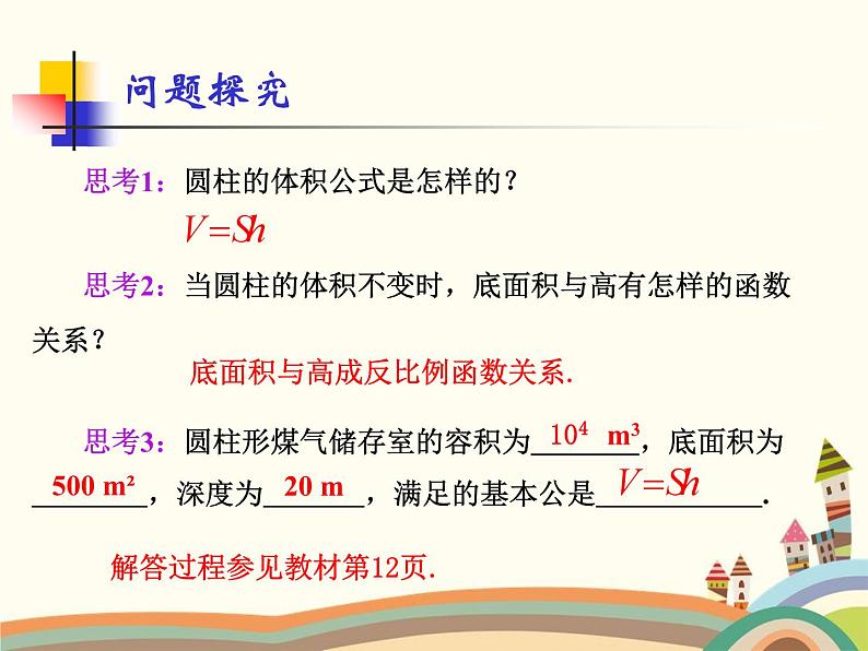 人教版数学九年级下册 26.2  实际问题与反比例函数 课件第8页