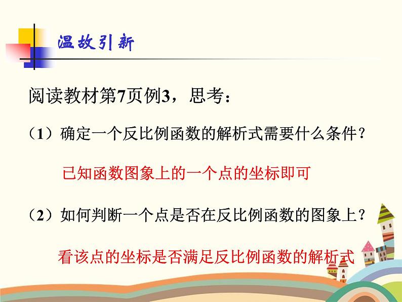 人教版数学九年级下册 第2课时  反比例函数的图象和性质的应用 课件第4页