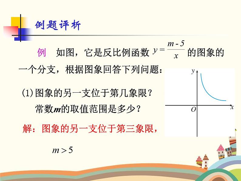 人教版数学九年级下册 第2课时  反比例函数的图象和性质的应用 课件第5页