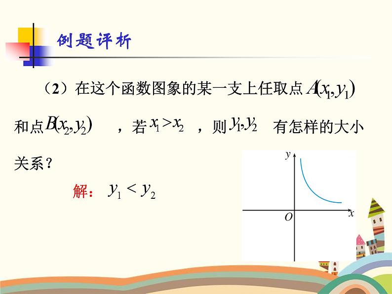 人教版数学九年级下册 第2课时  反比例函数的图象和性质的应用 课件第6页