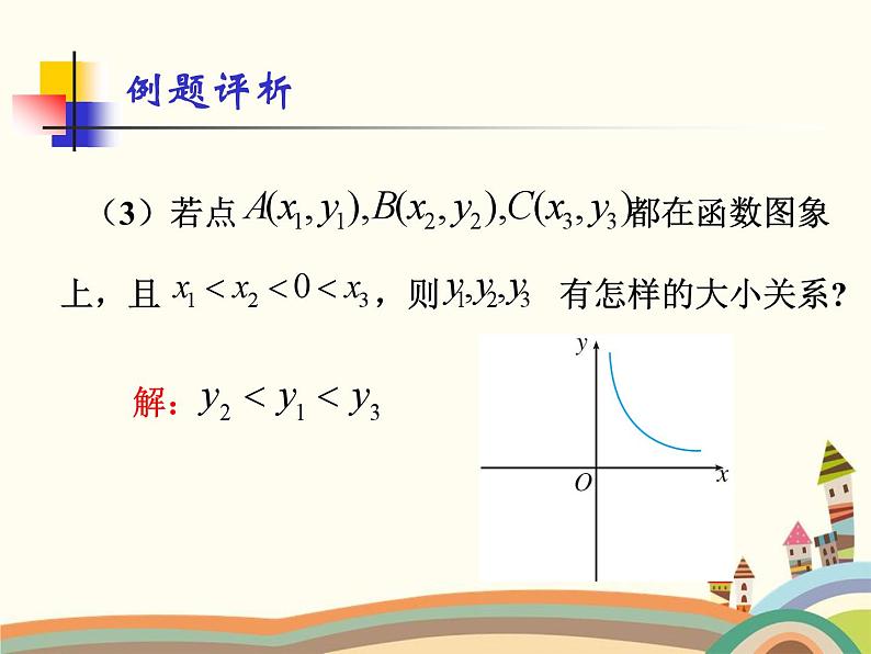 人教版数学九年级下册 第2课时  反比例函数的图象和性质的应用 课件第7页