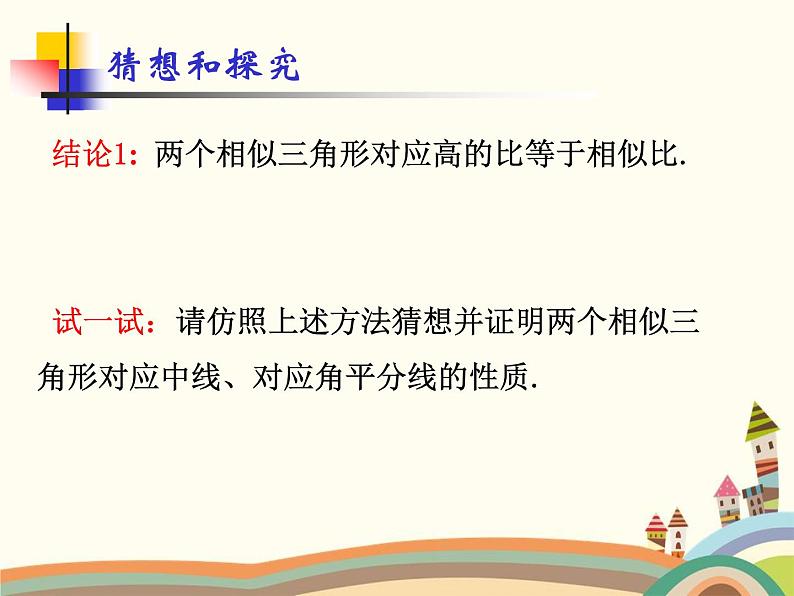 人教版数学九年级下册 27.2.2  相似三角形的性质 课件04