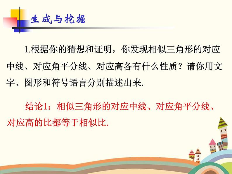 人教版数学九年级下册 27.2.2  相似三角形的性质 课件05