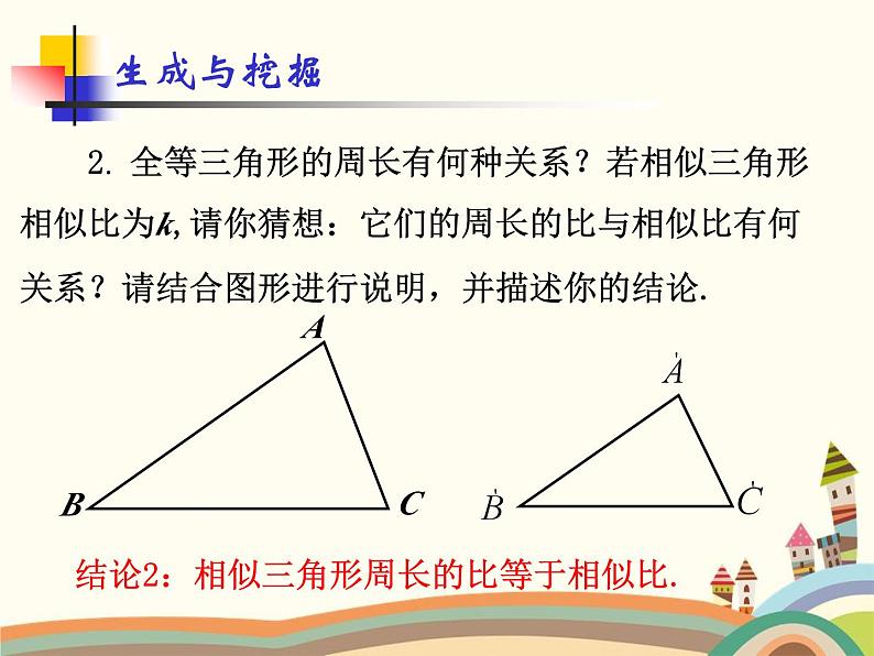 人教版数学九年级下册 27.2.2  相似三角形的性质 课件07