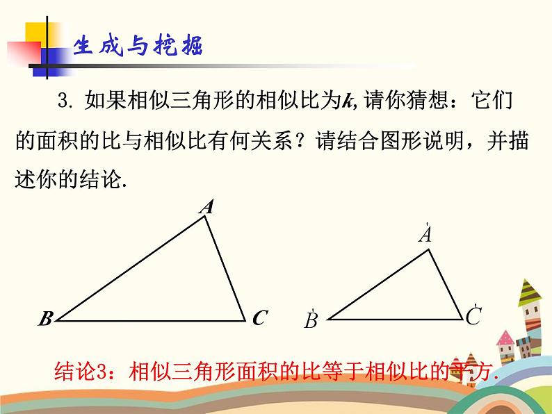 人教版数学九年级下册 27.2.2  相似三角形的性质 课件08