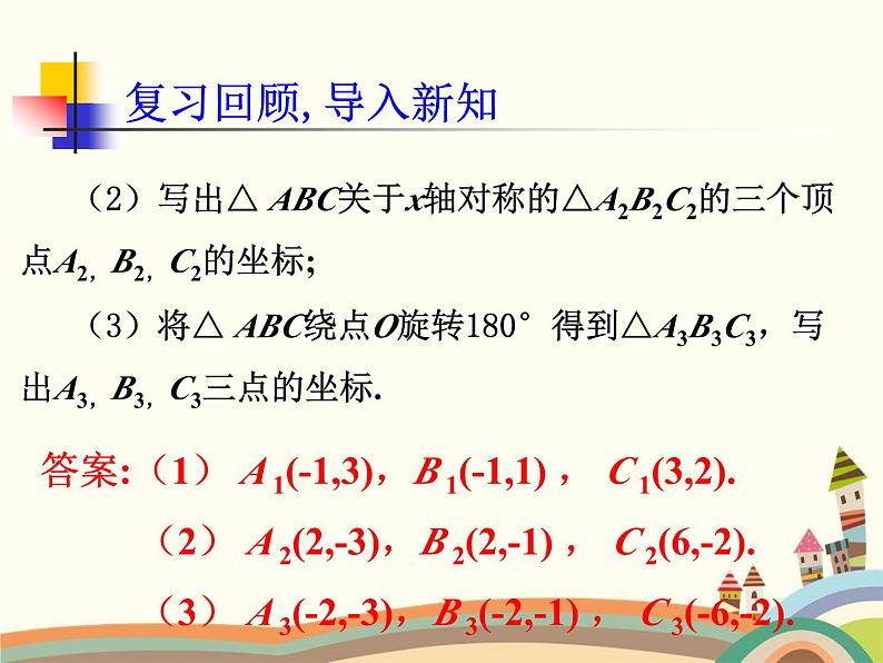 人教版数学九年级下册 第2课时  用坐标描述位似变换 课件第3页