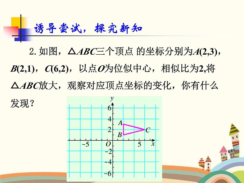 人教版数学九年级下册 第2课时  用坐标描述位似变换 课件第6页