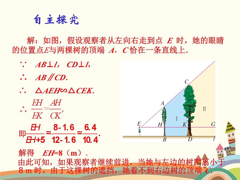 人教版数学九年级下册 第2课时  相似三角形应用举例(2) 课件第8页