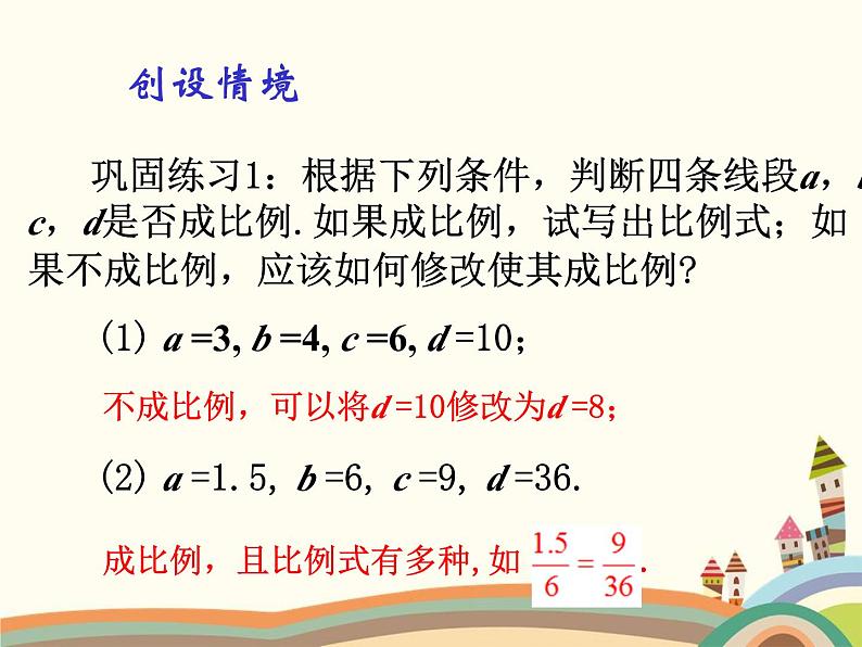 人教版数学九年级下册 第2课时  相似多边形的特征 课件08