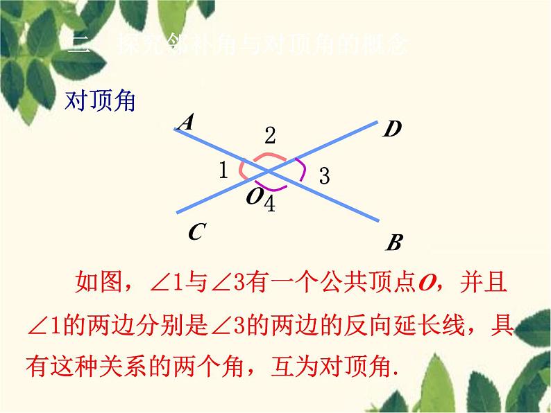 数学人教版七年级下册 5.1.1  相交线-课件第4页