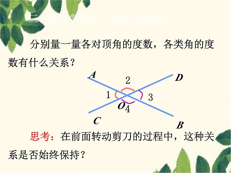 数学人教版七年级下册 5.1.1  相交线-课件第5页