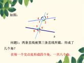 数学人教版七年级下册 5.1.3  同位角、内错角、同旁内角-课件