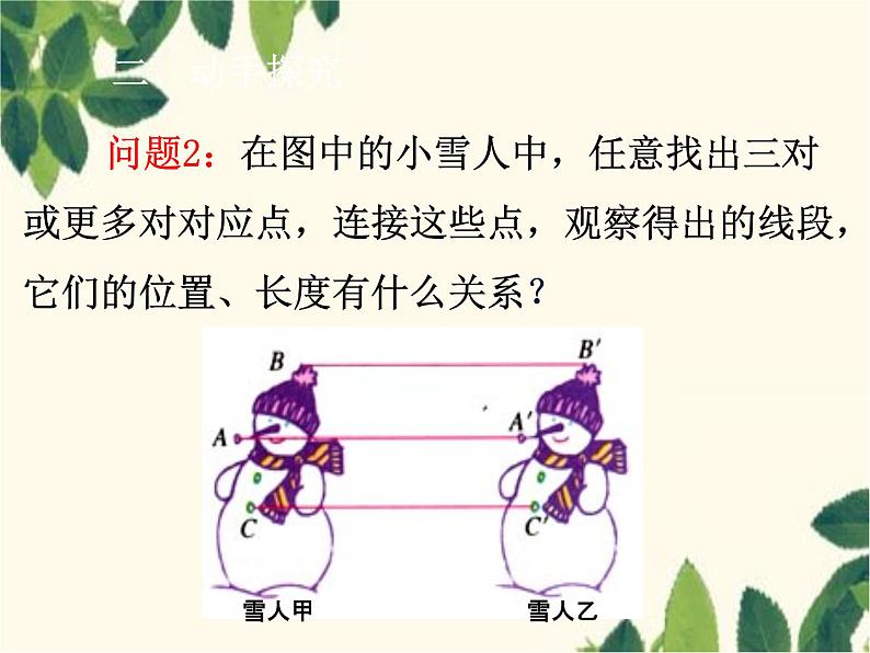 数学人教版七年级下册 5.4  平移-课件第4页