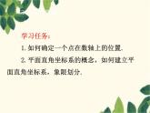 数学人教版七年级下册 7.1.2  平面直角坐标系-课件