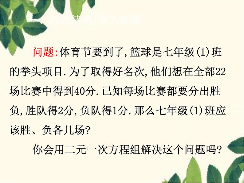 数学人教版七年级下册 8.2  消元——解二元一次方程组 第1课时  代入法-课件01