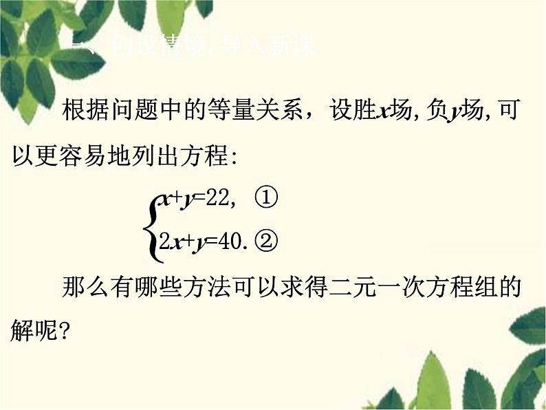 数学人教版七年级下册 8.2  消元——解二元一次方程组 第1课时  代入法-课件03