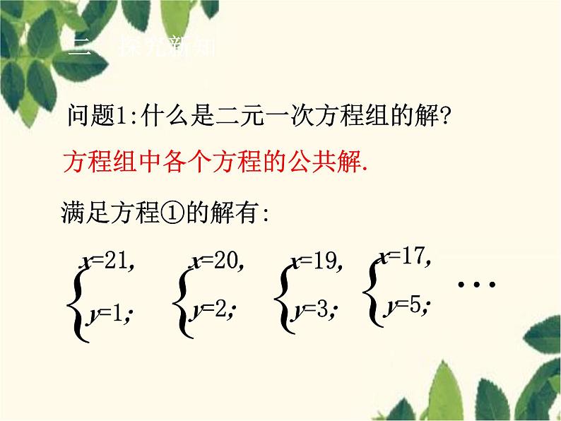 数学人教版七年级下册 8.2  消元——解二元一次方程组 第1课时  代入法-课件04