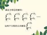 数学人教版七年级下册 8.2  消元——解二元一次方程组 第1课时  代入法-课件